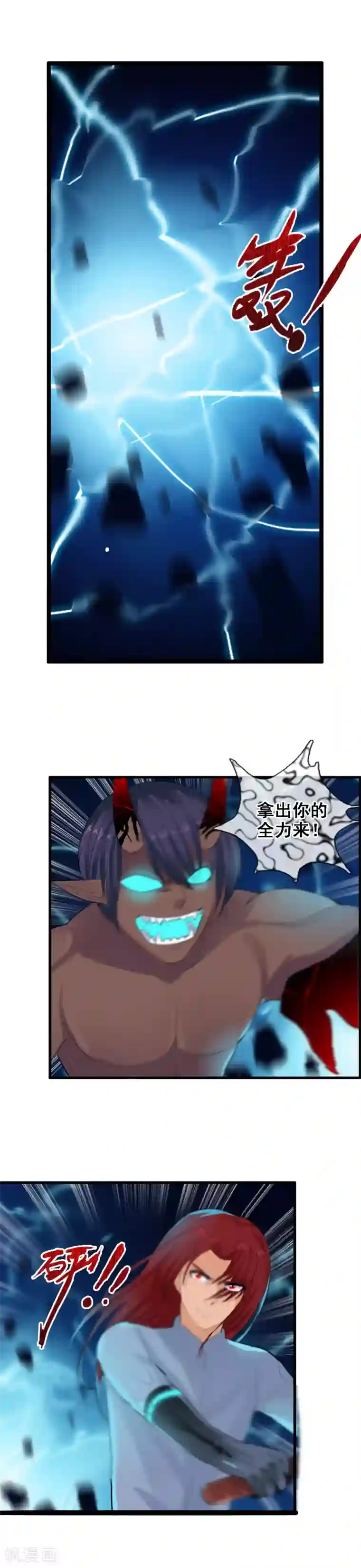 御我者第90话 报应