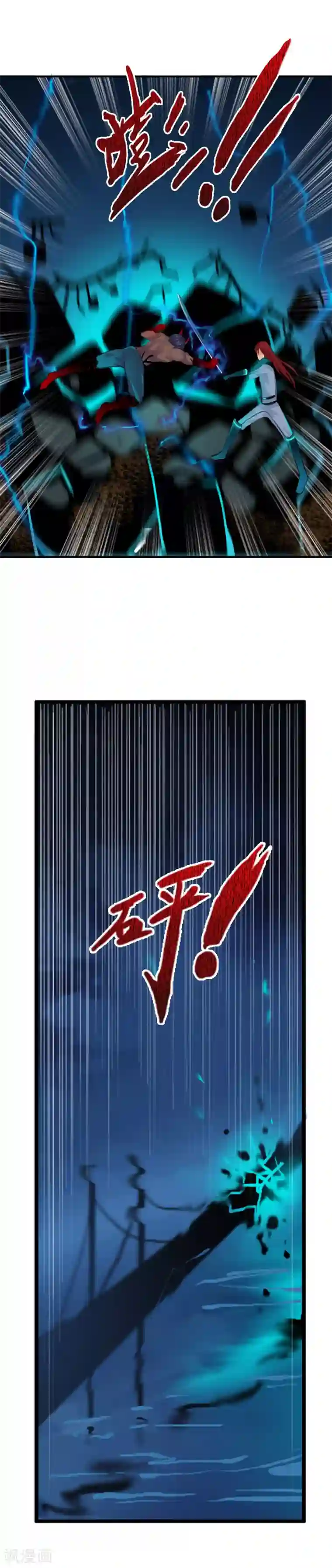 御我者第90话 报应