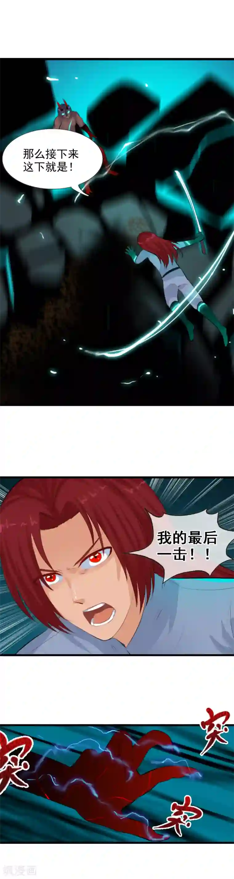 御我者第90话 报应