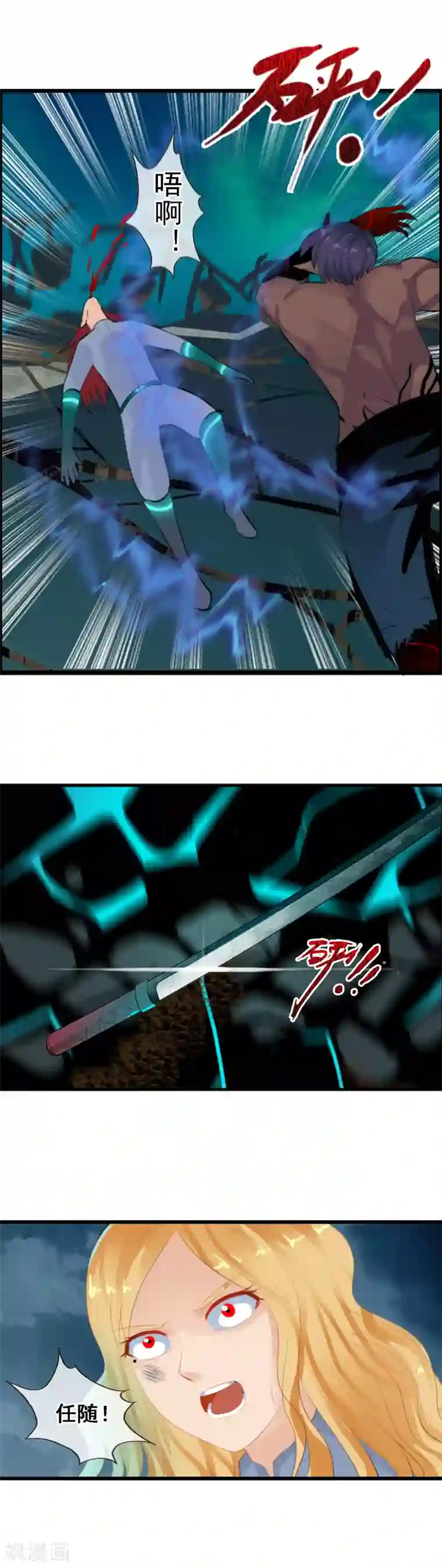 御我者第90话 报应