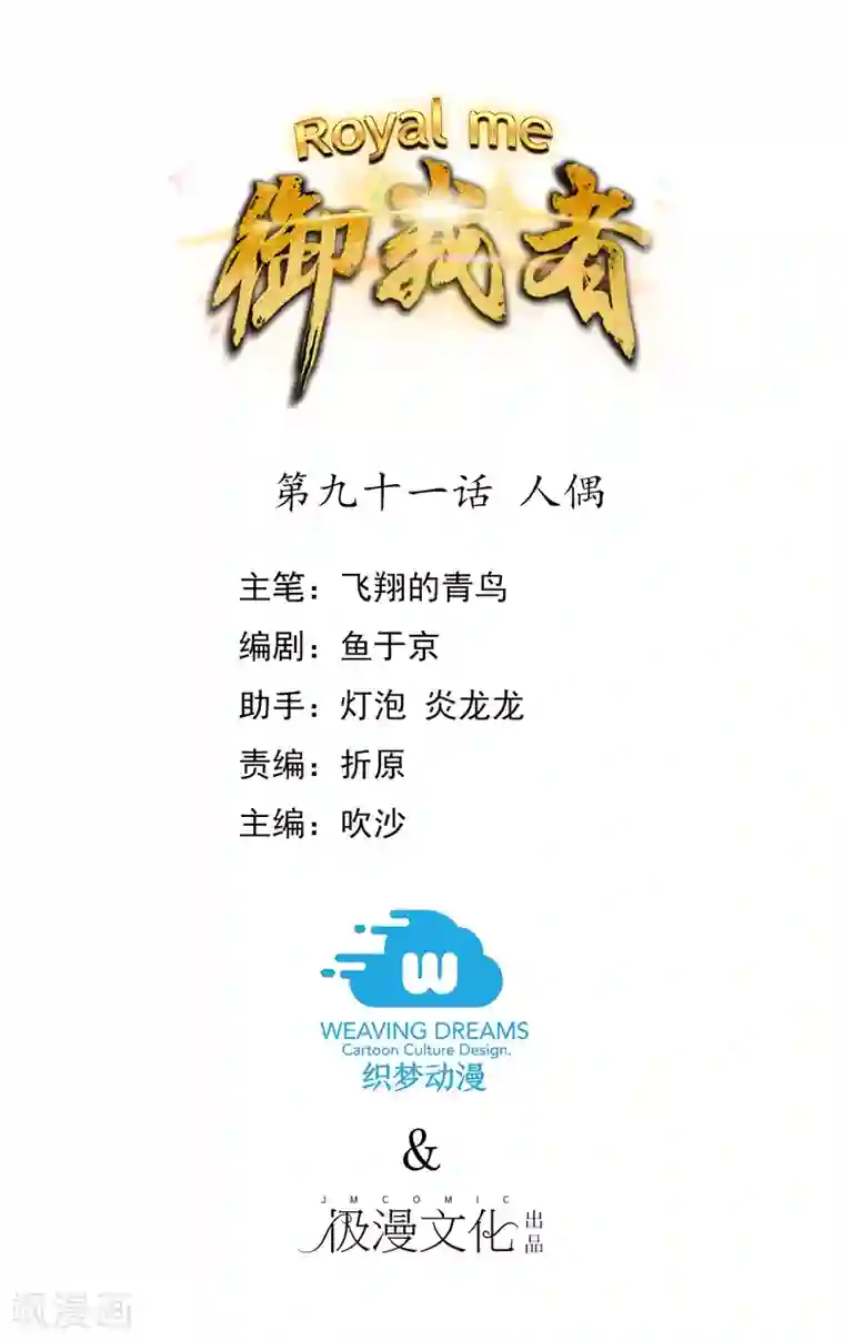 御我者第91话 人偶