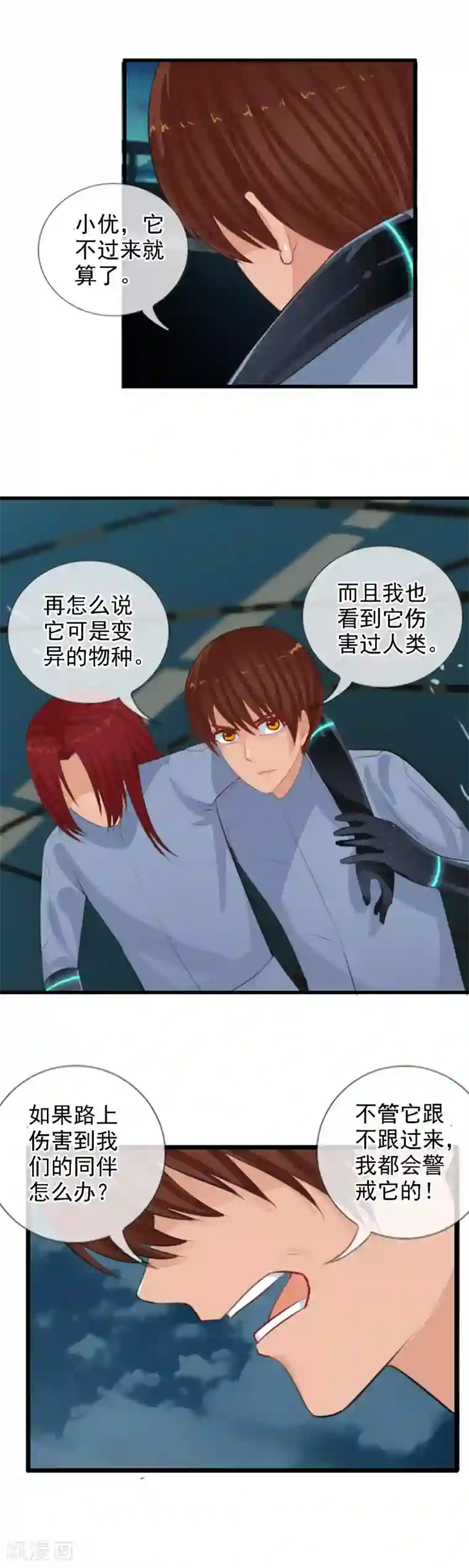 御我者第91话 人偶