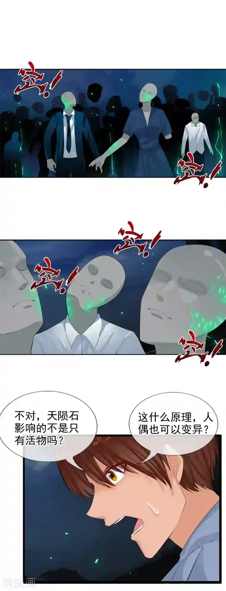 御我者第92话 怪虫来袭