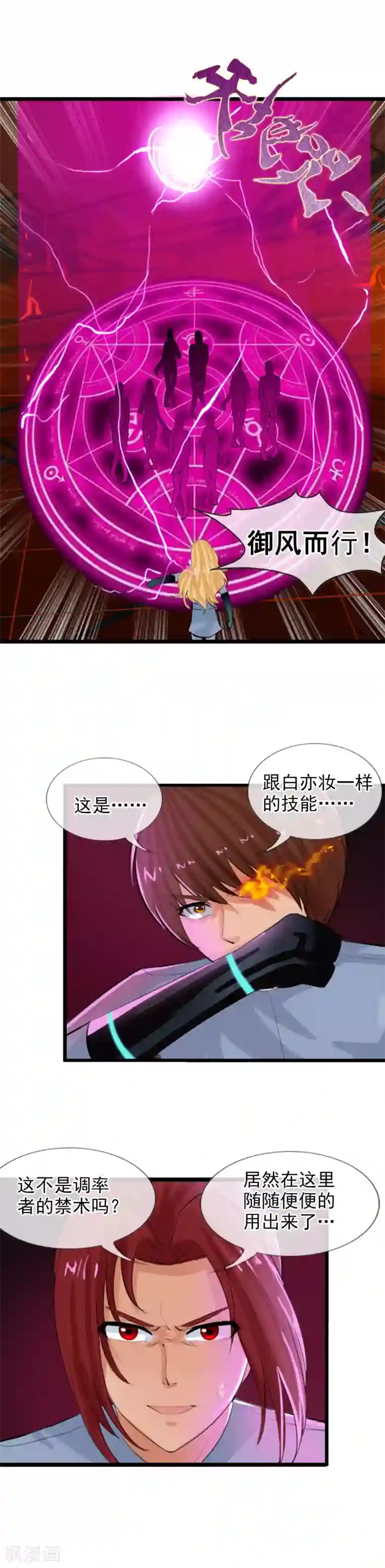 御我者第92话 怪虫来袭