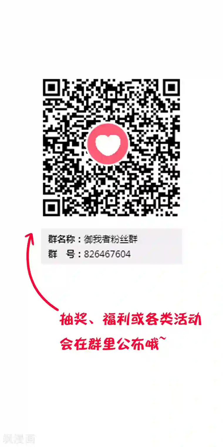 御我者第92话 怪虫来袭