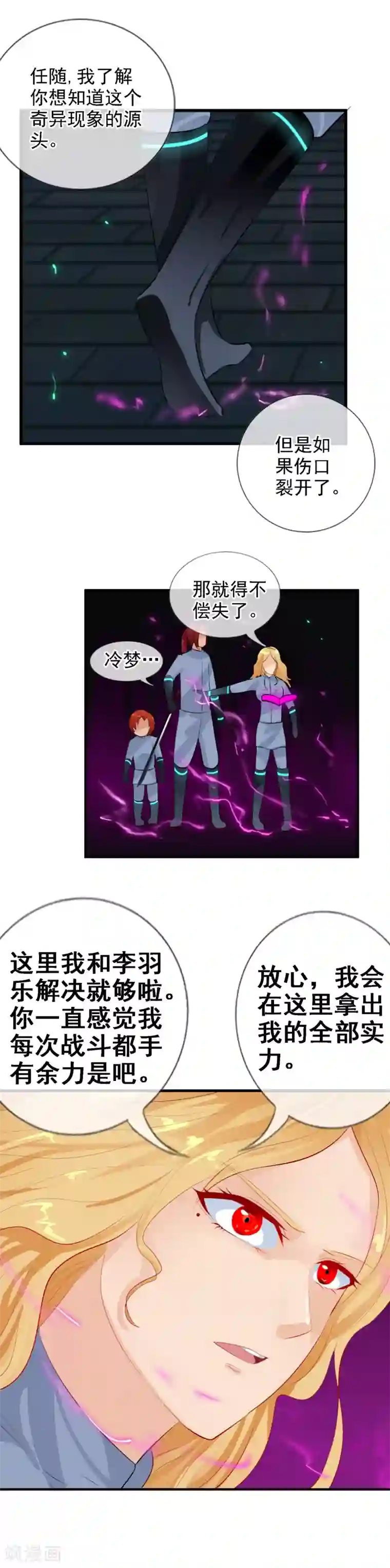 御我者第92话 怪虫来袭