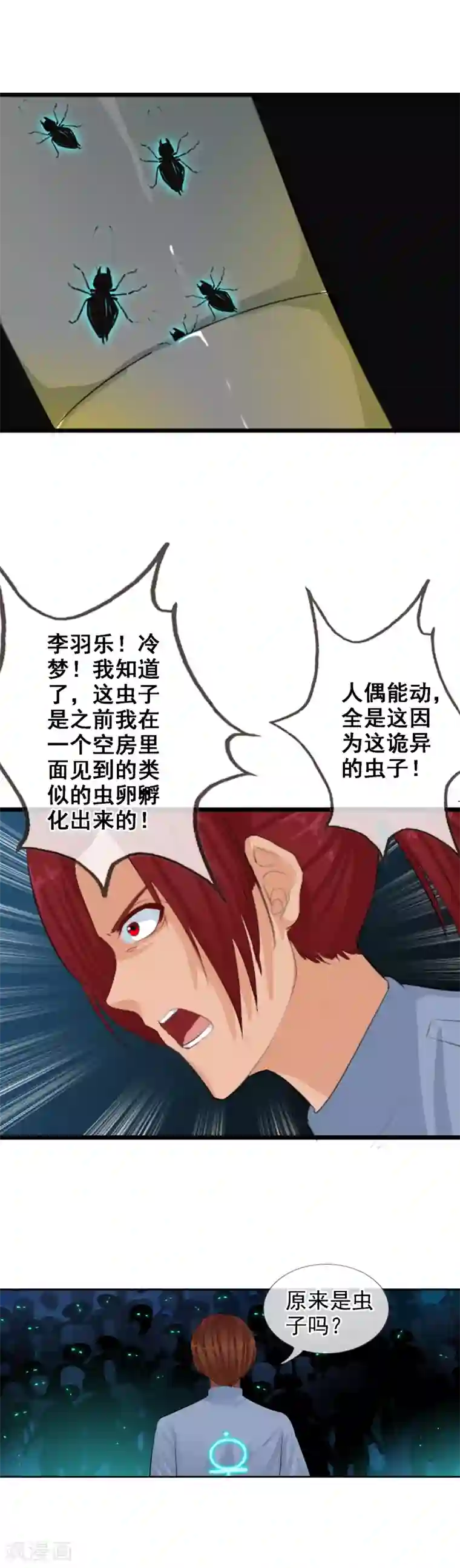 御我者第92话 怪虫来袭