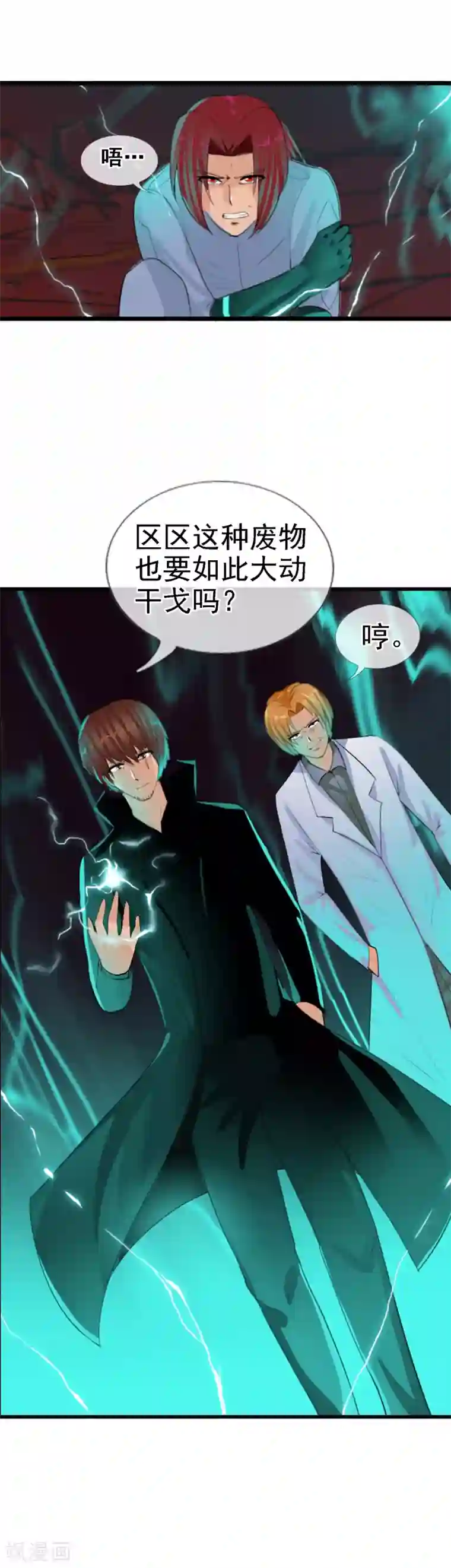 御我者第93话 R的出现