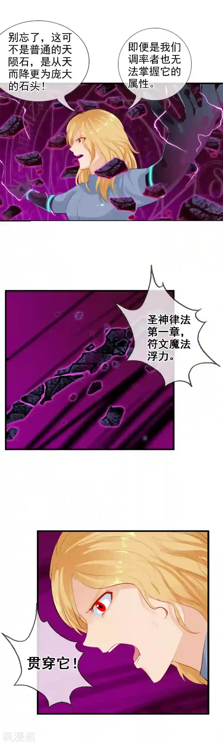 御我者第93话 R的出现