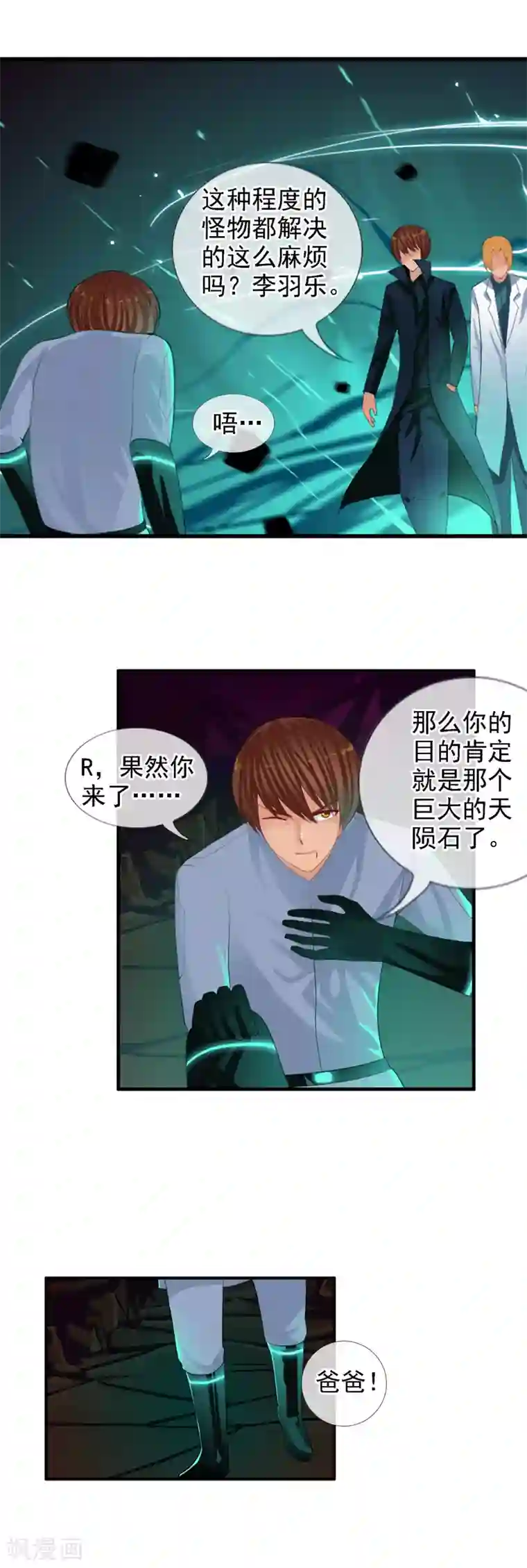 御我者第94话 两个父亲