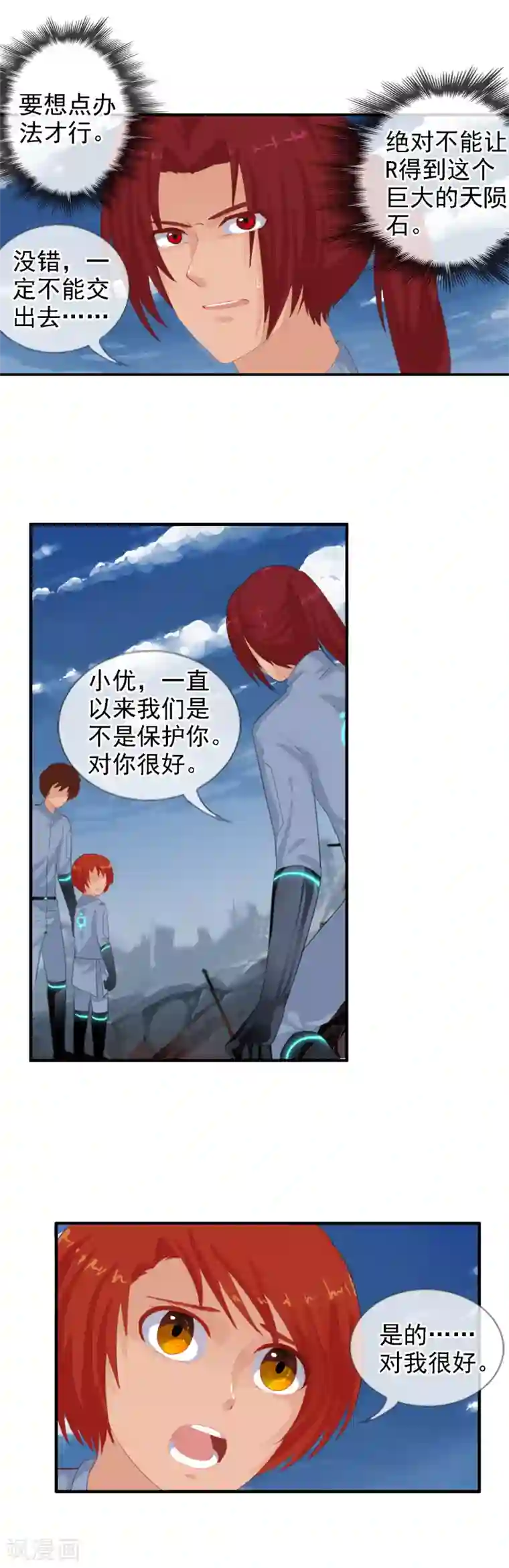 御我者第94话 两个父亲