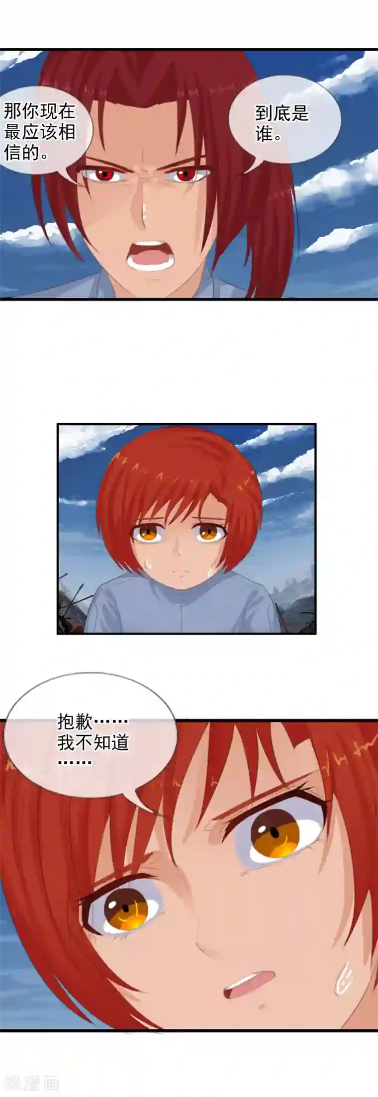 御我者第94话 两个父亲