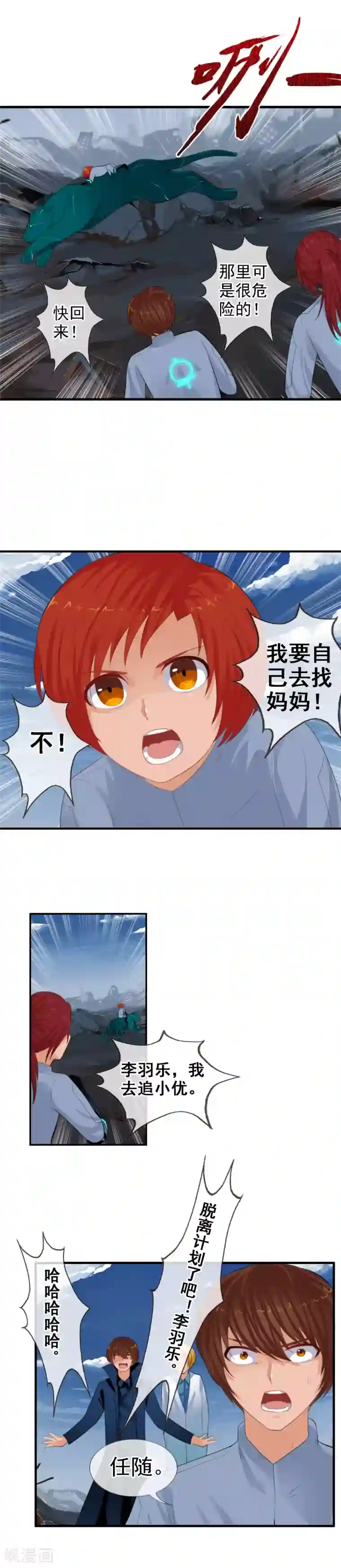 御我者第94话 两个父亲