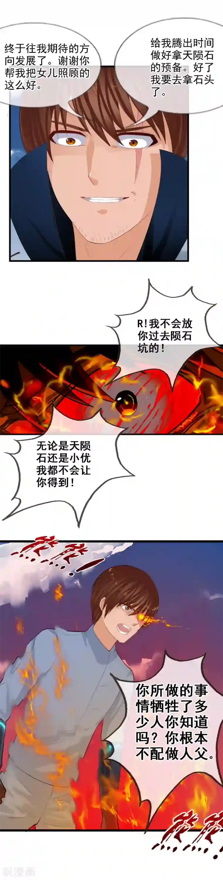 御我者第94话 两个父亲