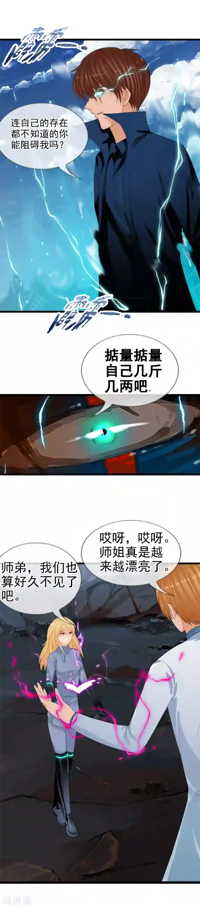 御我者第94话 两个父亲