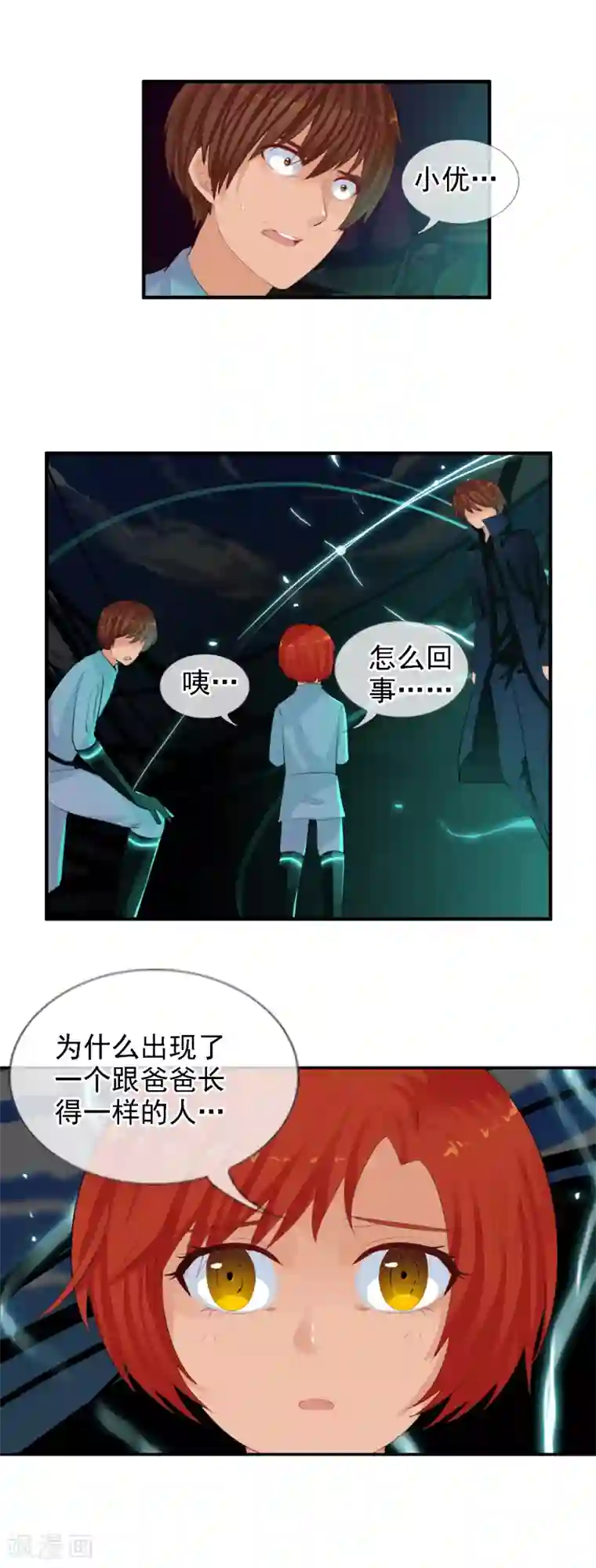 御我者第94话 两个父亲