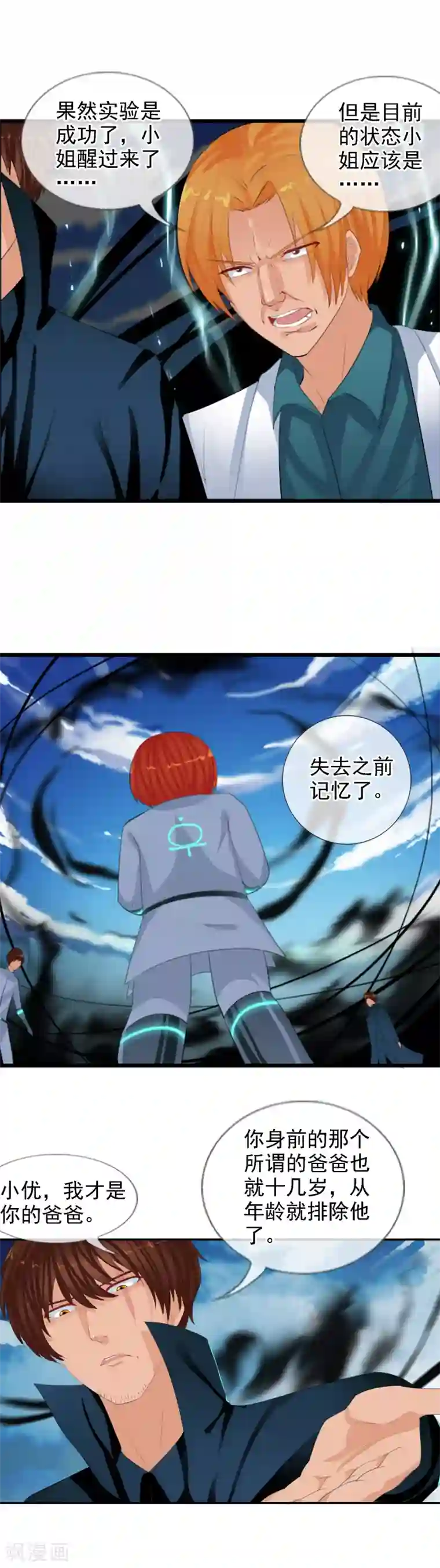 御我者第94话 两个父亲