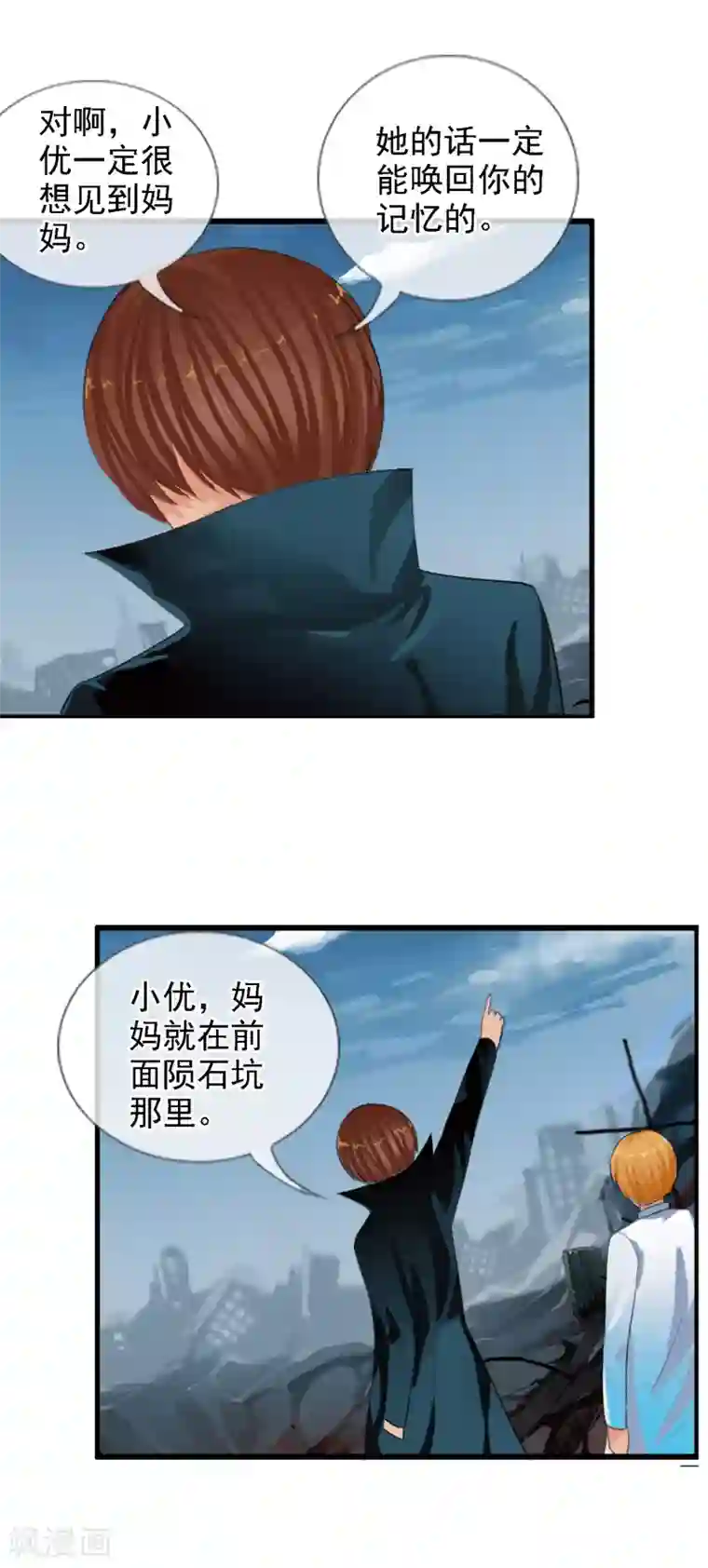 御我者第94话 两个父亲