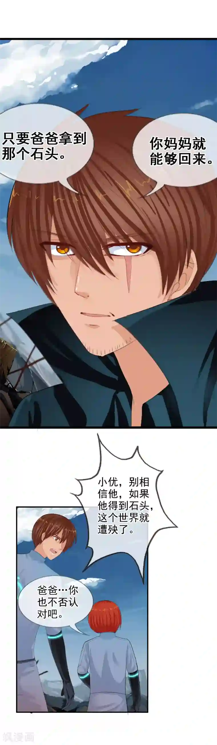 御我者第94话 两个父亲