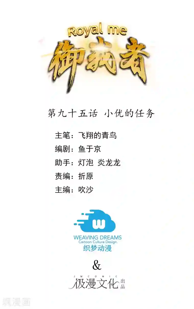 御我者第95话 小优的任务