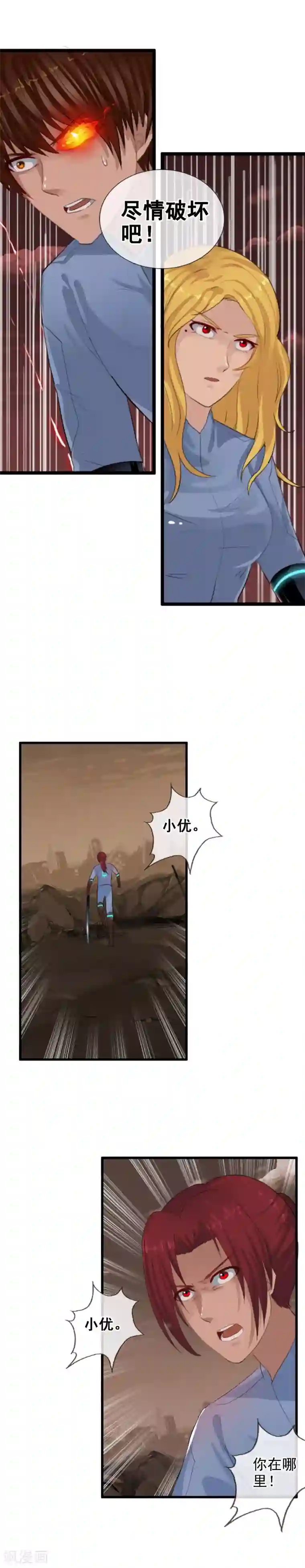 御我者第95话 小优的任务