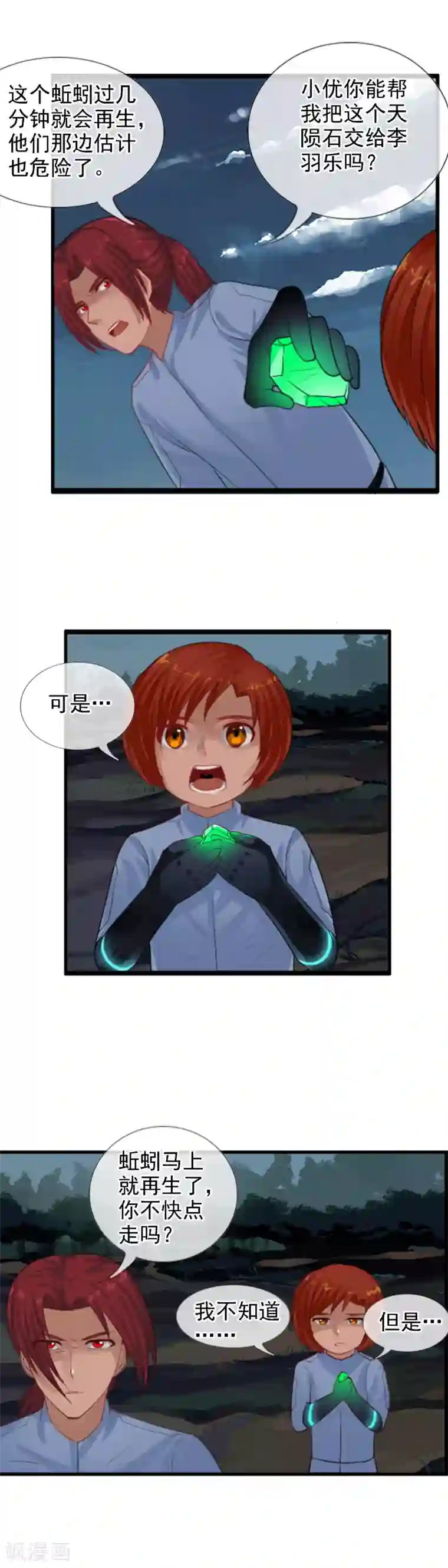 御我者第95话 小优的任务