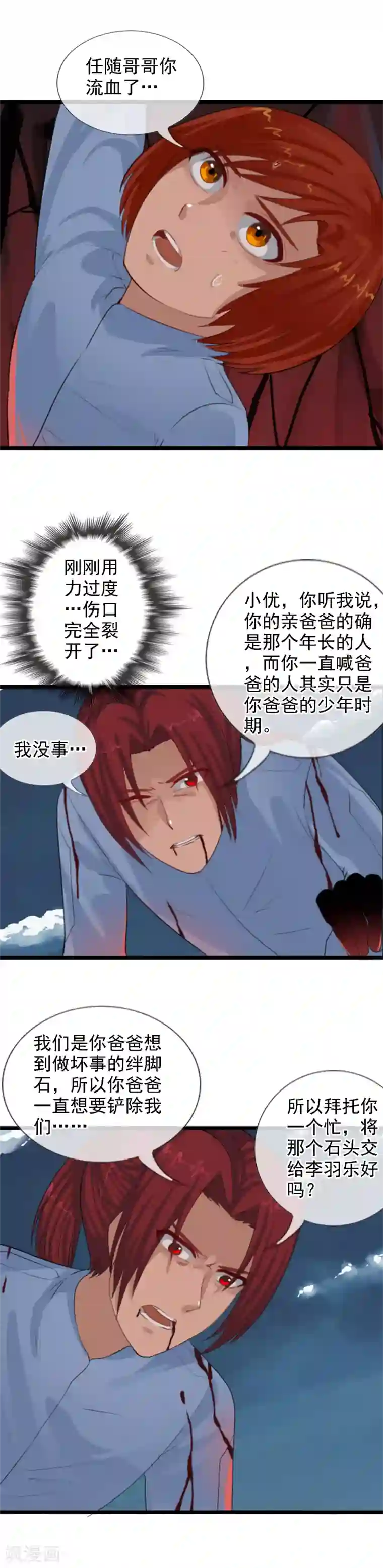 御我者第95话 小优的任务