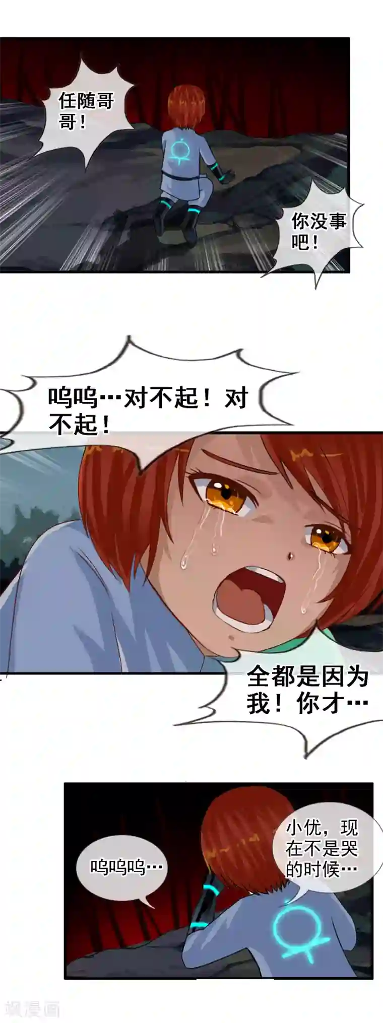 御我者第95话 小优的任务