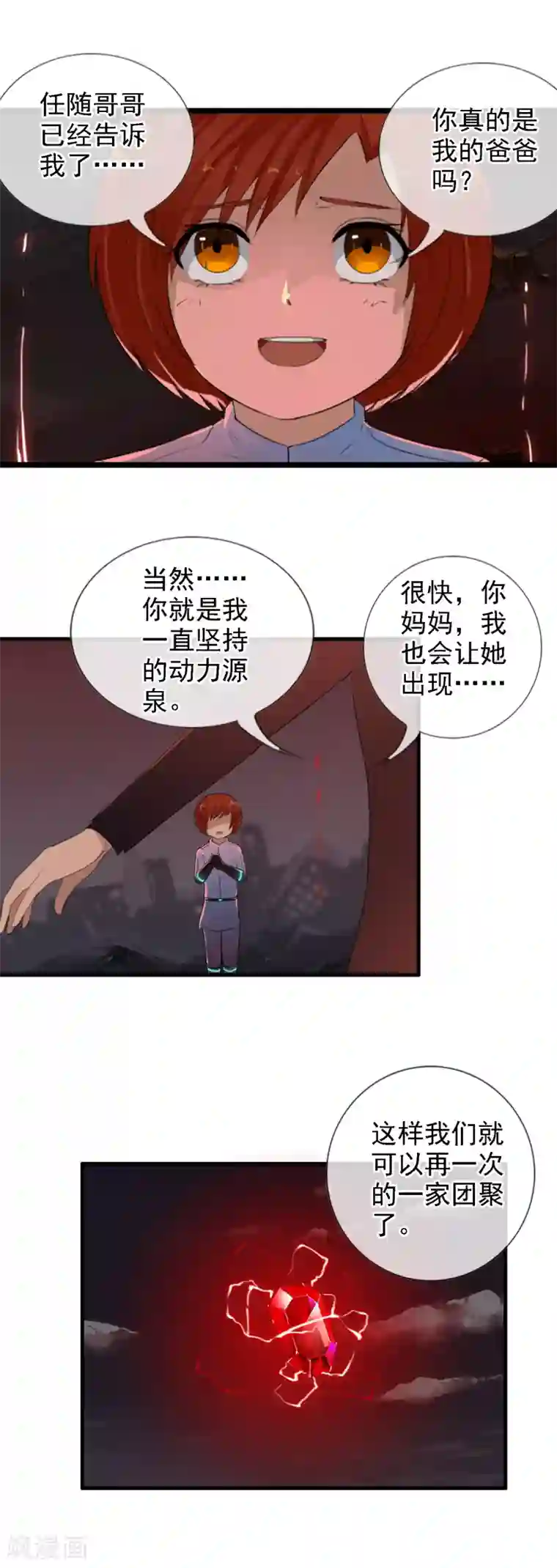 御我者第96话 天陨石，我拿到了！