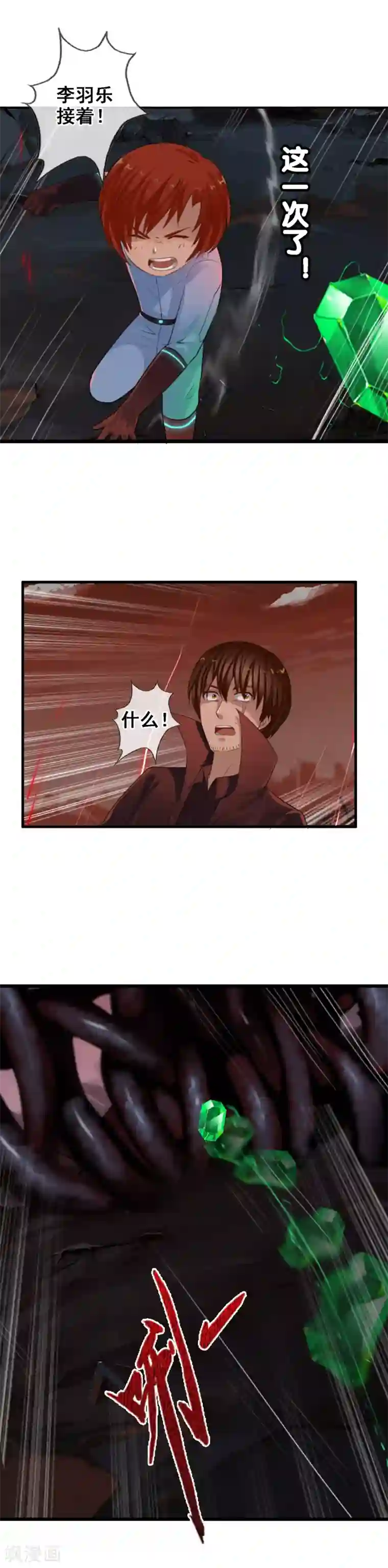 御我者第96话 天陨石，我拿到了！