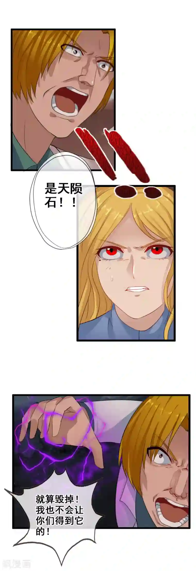 御我者第96话 天陨石，我拿到了！