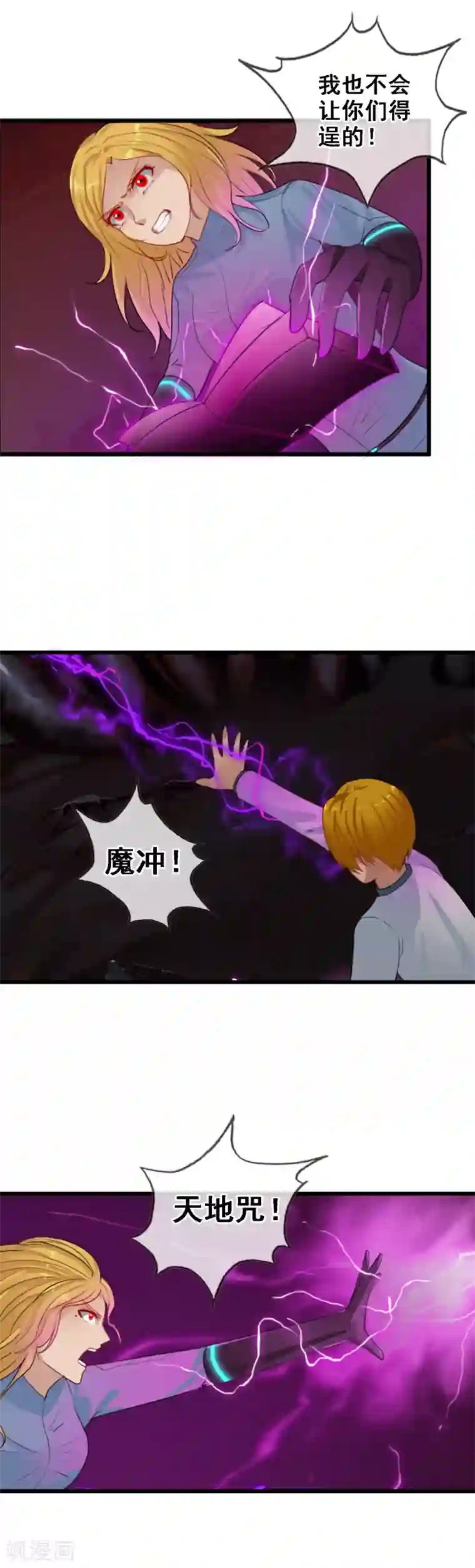 御我者第96话 天陨石，我拿到了！