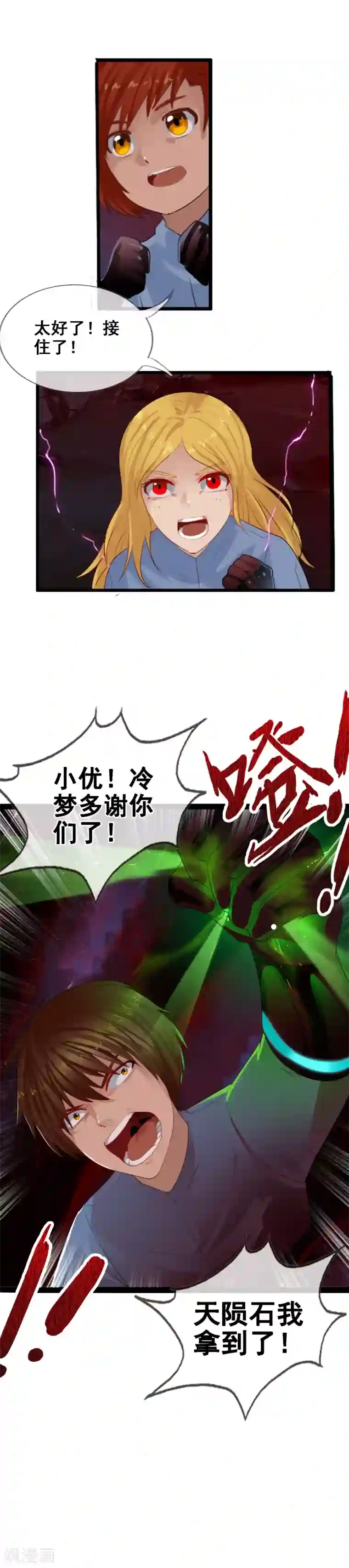 御我者第96话 天陨石，我拿到了！