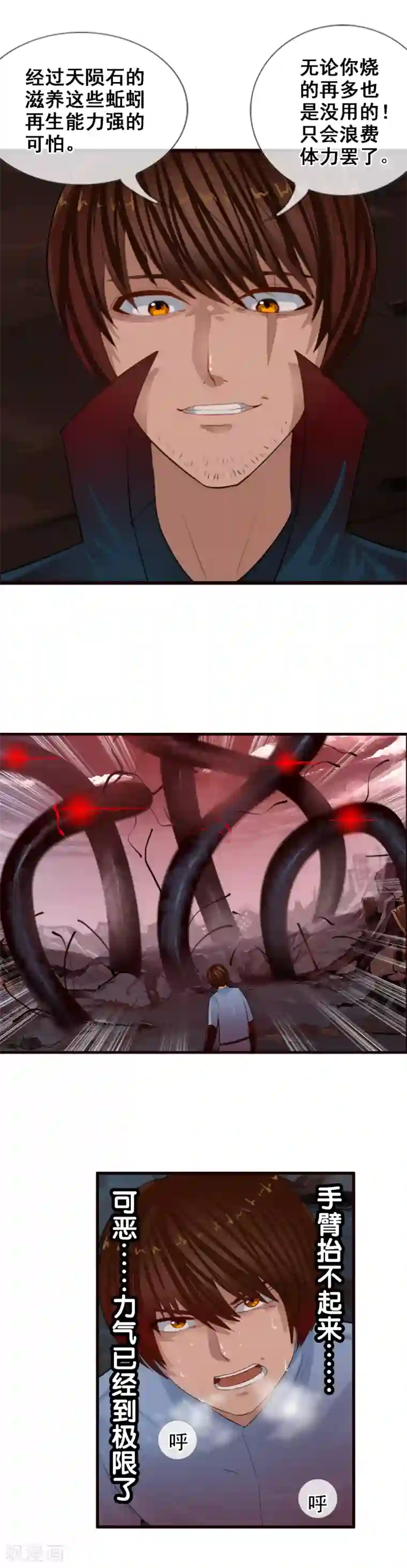 御我者第96话 天陨石，我拿到了！