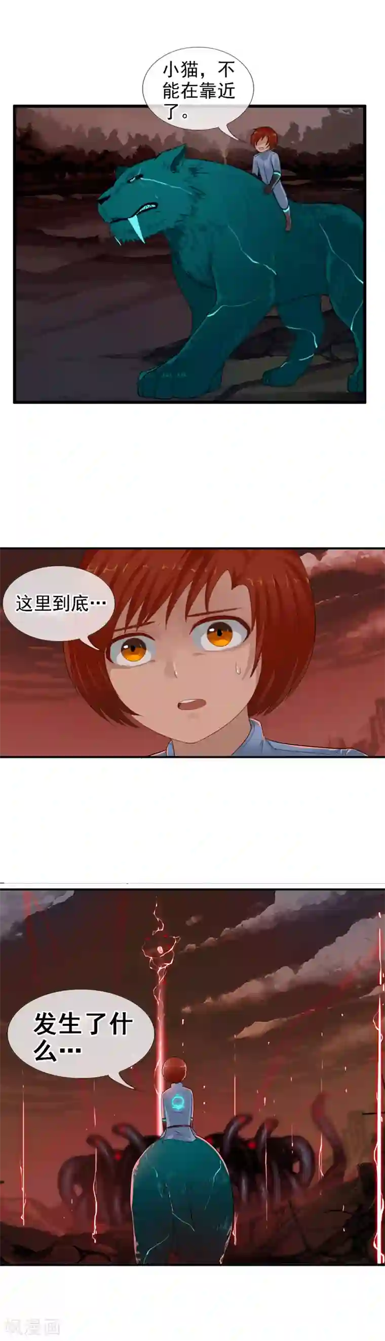 御我者第96话 天陨石，我拿到了！