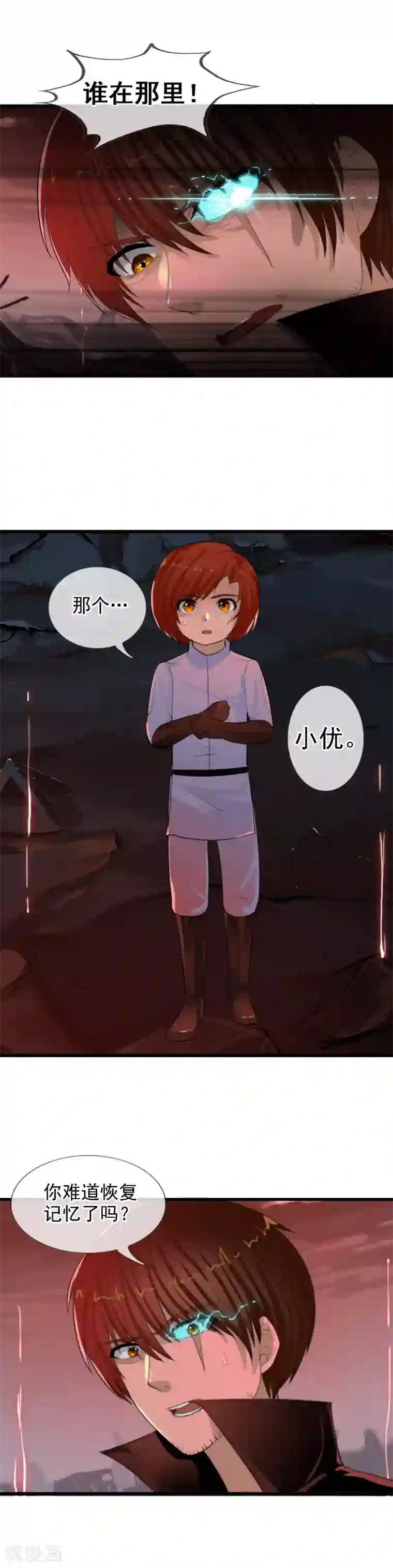 御我者第96话 天陨石，我拿到了！