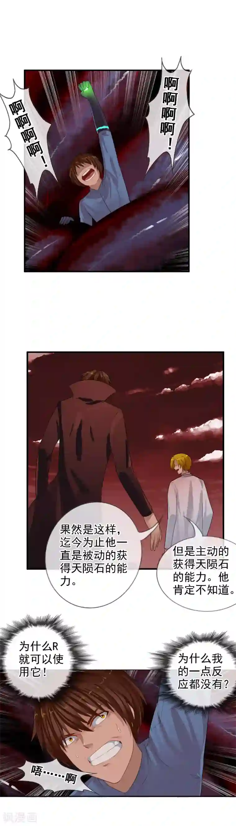 御我者第97话 天陨石的使用法则