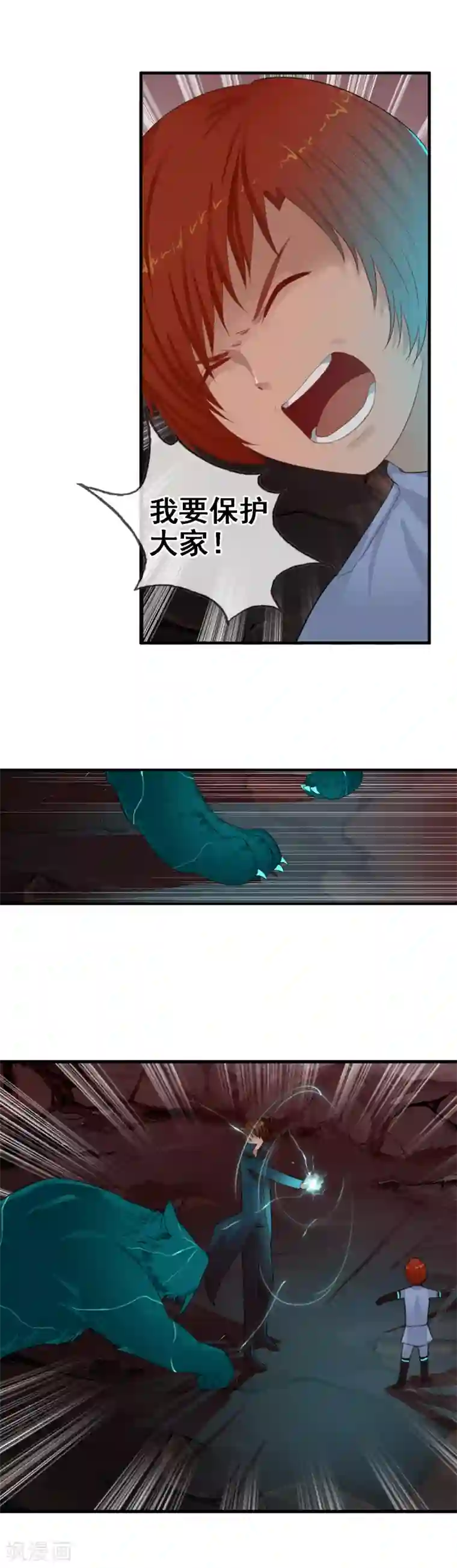 御我者第97话 天陨石的使用法则