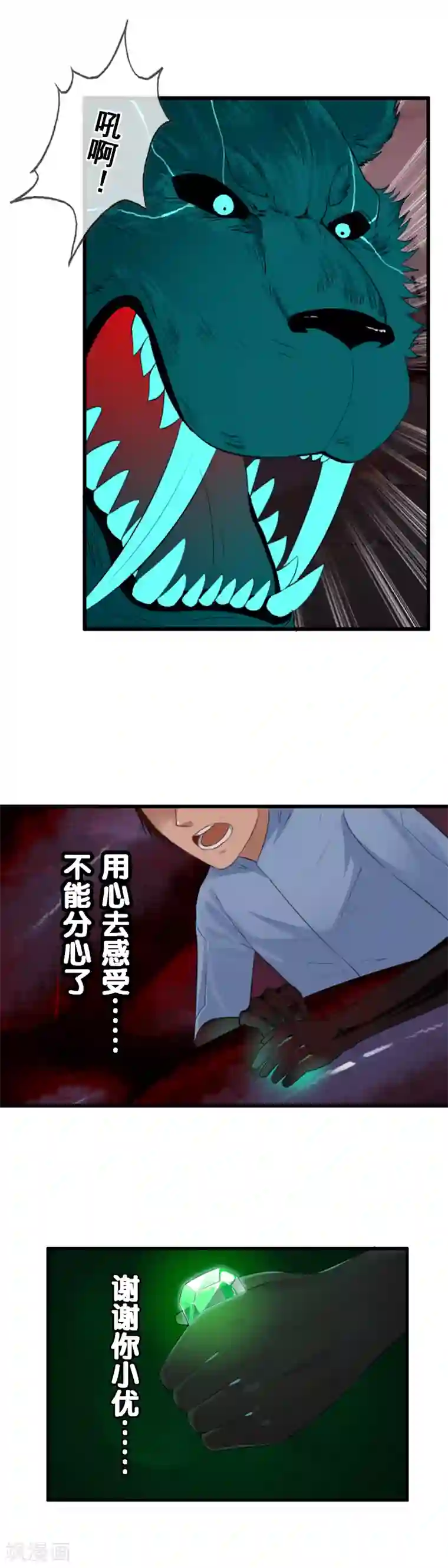 御我者第97话 天陨石的使用法则