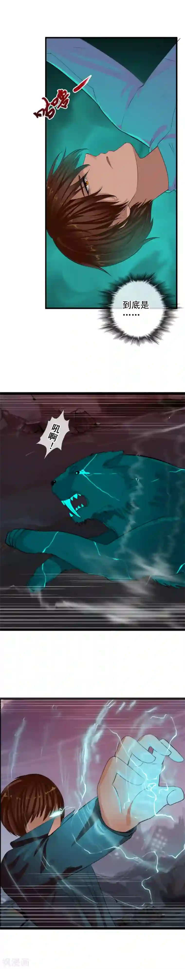 御我者第97话 天陨石的使用法则