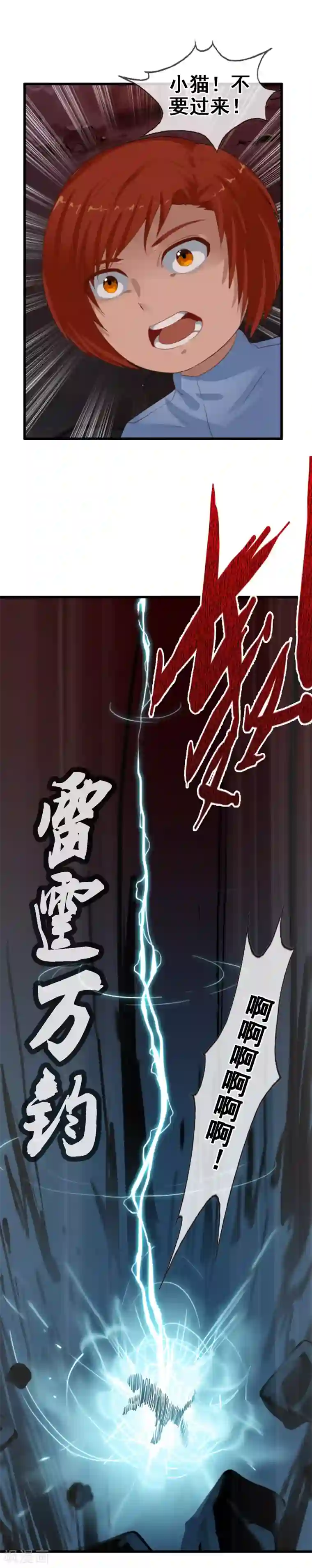 御我者第97话 天陨石的使用法则