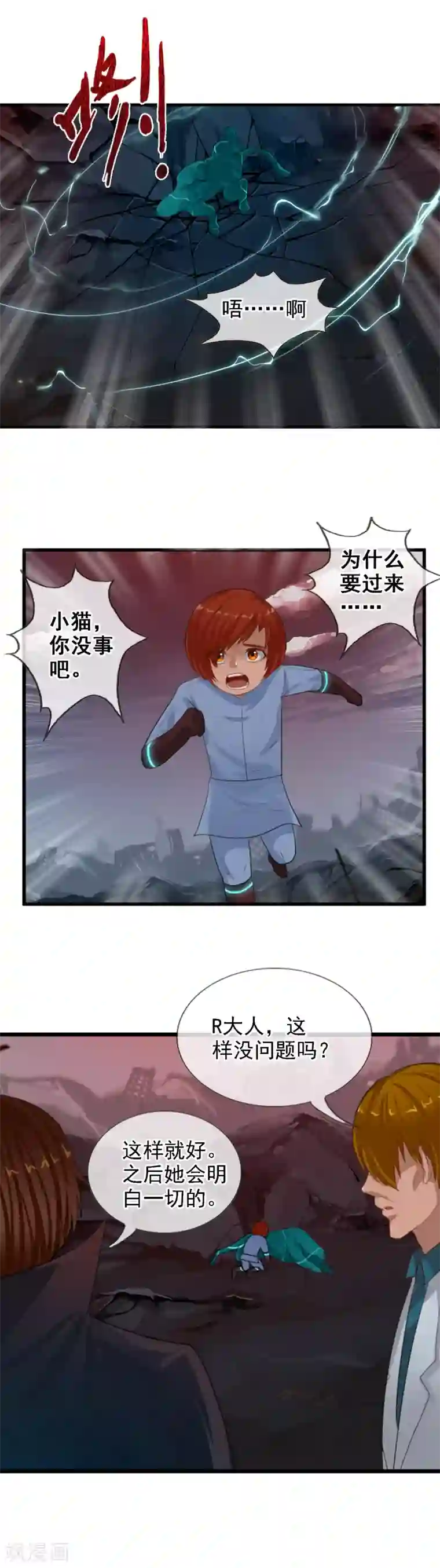 御我者第97话 天陨石的使用法则