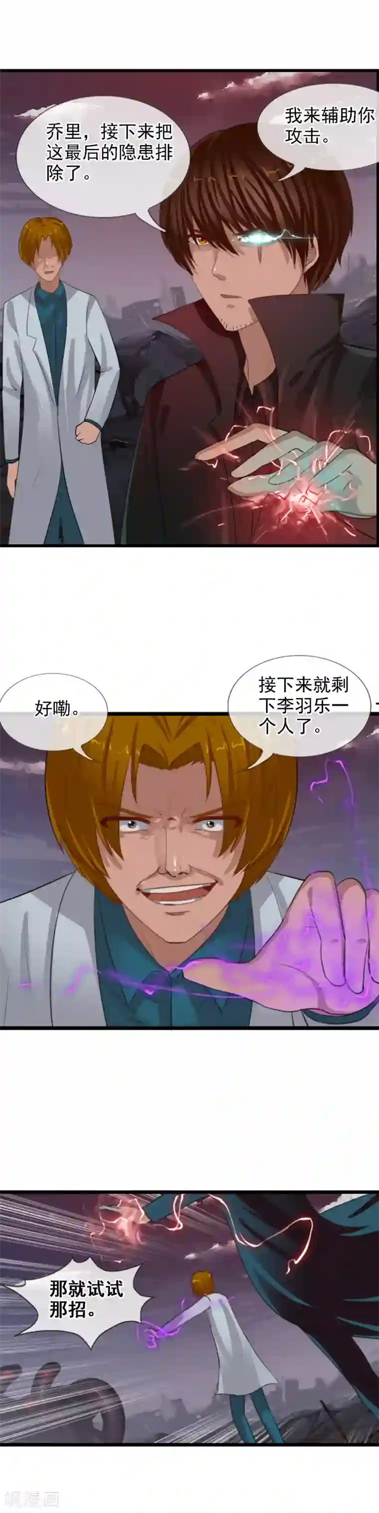 御我者第97话 天陨石的使用法则