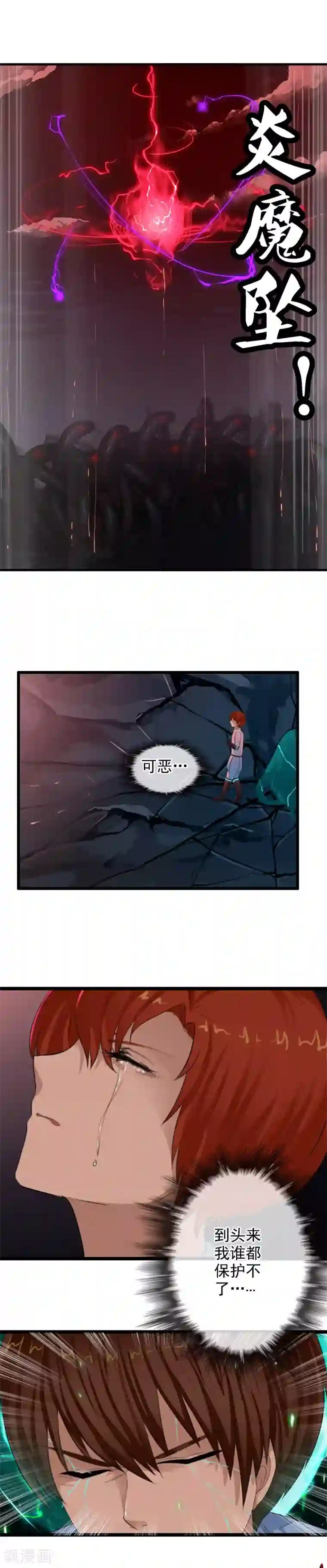 御我者第97话 天陨石的使用法则