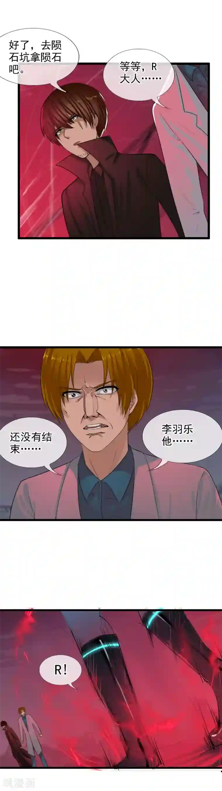 御我者第97话 天陨石的使用法则