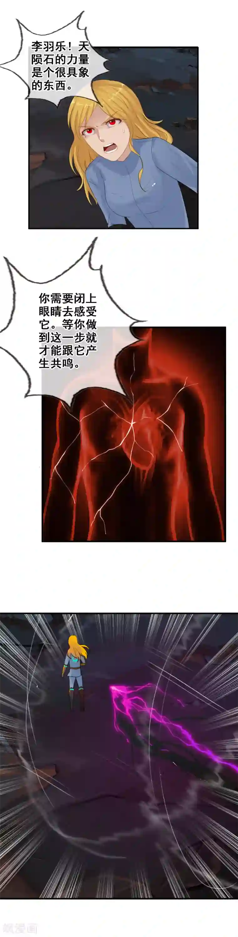 御我者第97话 天陨石的使用法则