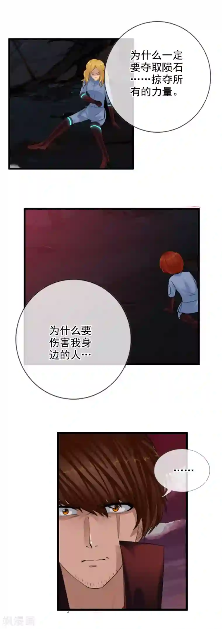 御我者第97话 天陨石的使用法则