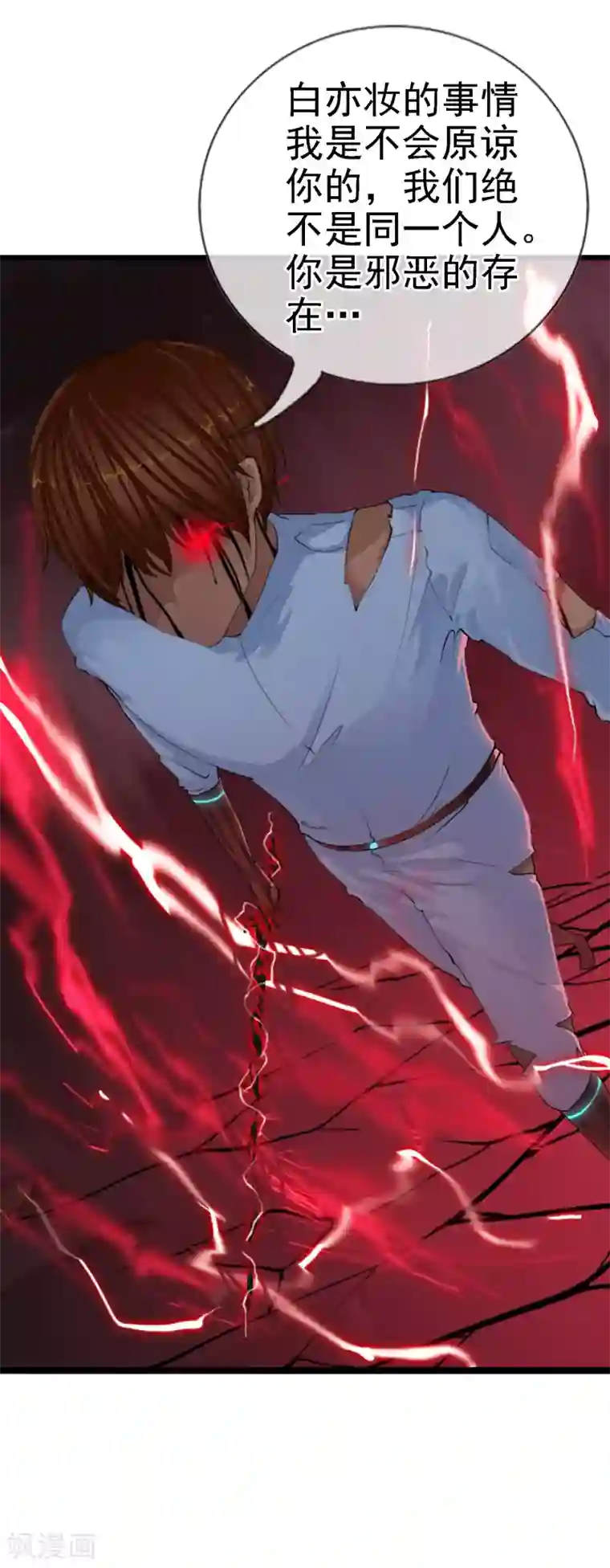 御我者第97话 天陨石的使用法则