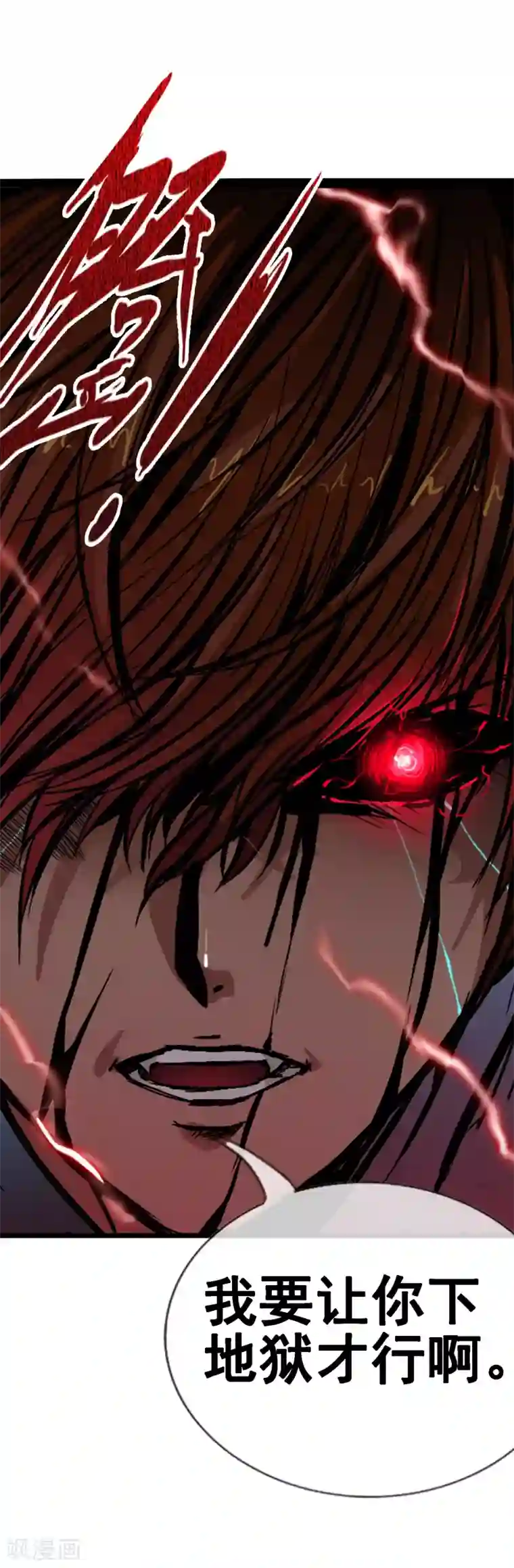 御我者第97话 天陨石的使用法则