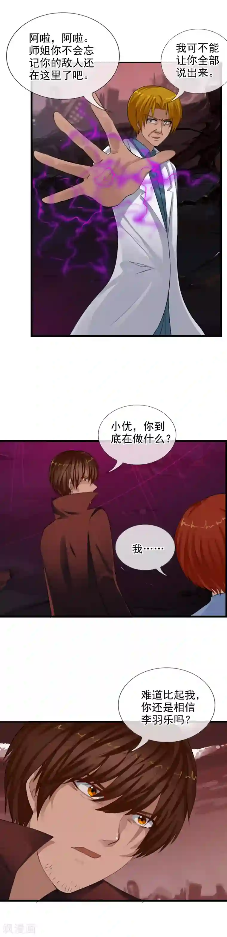 御我者第97话 天陨石的使用法则